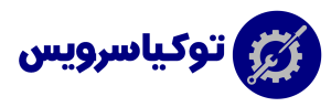 لوگو توکیا سرویس
